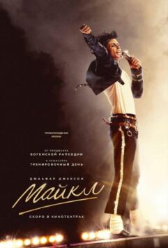 Смотреть Майкл
